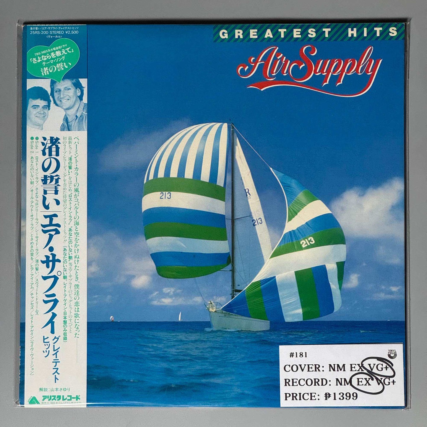 Greatest Hits by Air Supply Vinyl Record LP