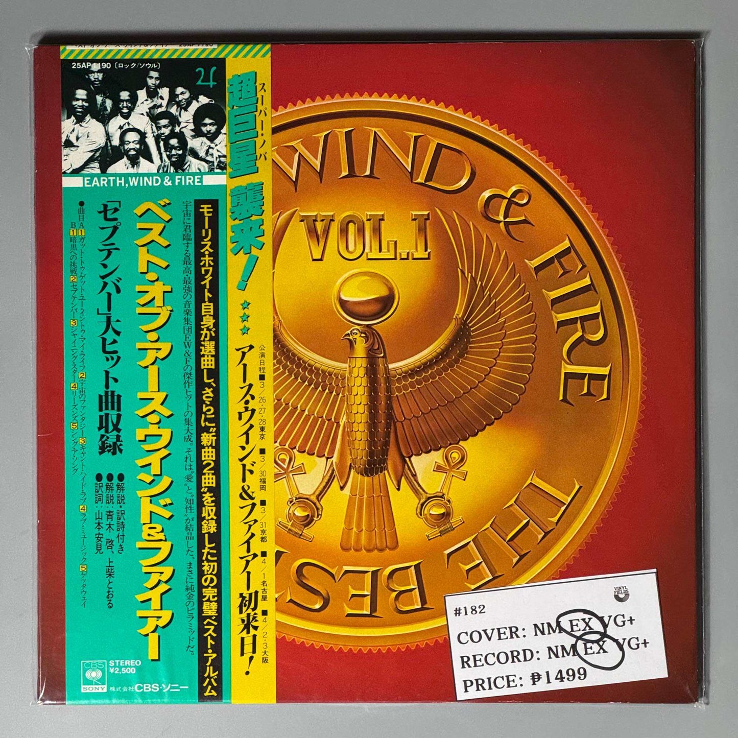 Best of Earth, Wind, and Fire Vol. 1 Vinyl Record LP