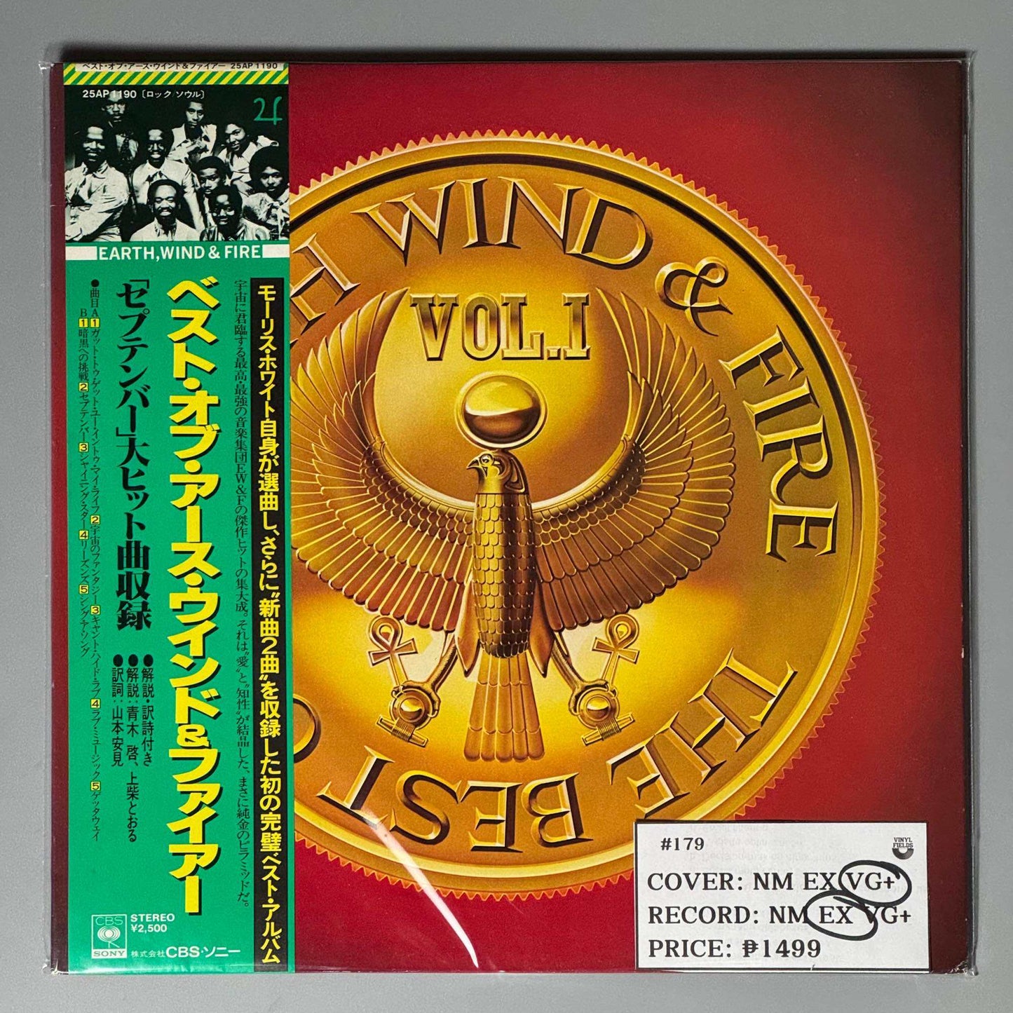 Best of Earth, Wind, and Fire Vol. 1 Vinyl Record LP